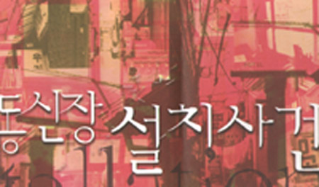 dongsin.JPG